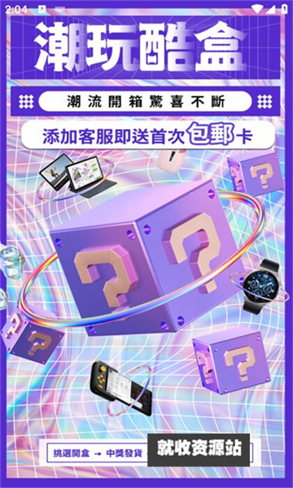 潮玩酷盒app官方免费下载