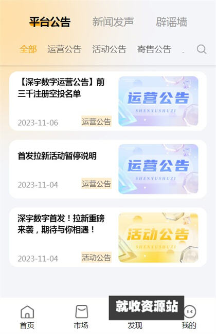 深宇数字app官方版下载安装