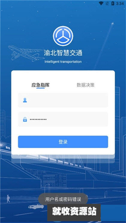 渝北智慧交通app下载2024最新版
