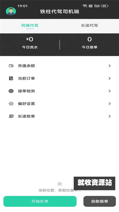 铁柱代驾app下载2024最新版