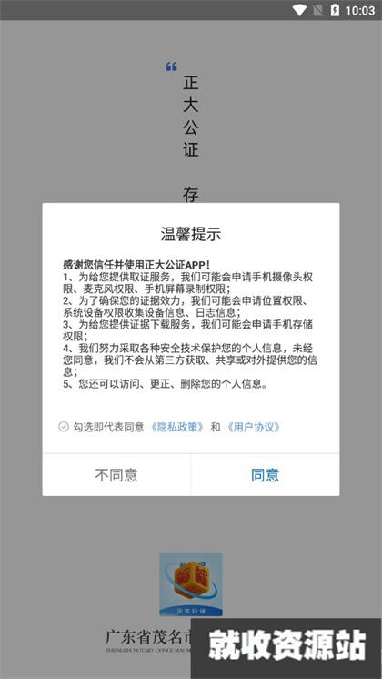 正大公证处app下载2024最新版