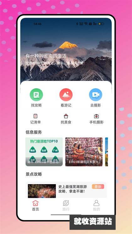 结伴旅游app下载2024最新版