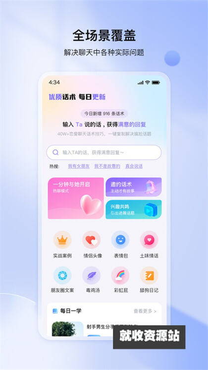 聊神话术app下载2024最新版