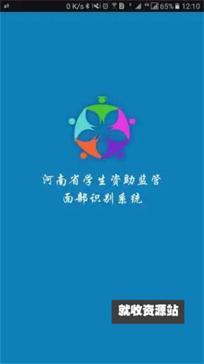 2025河南资助通app最新版本下载