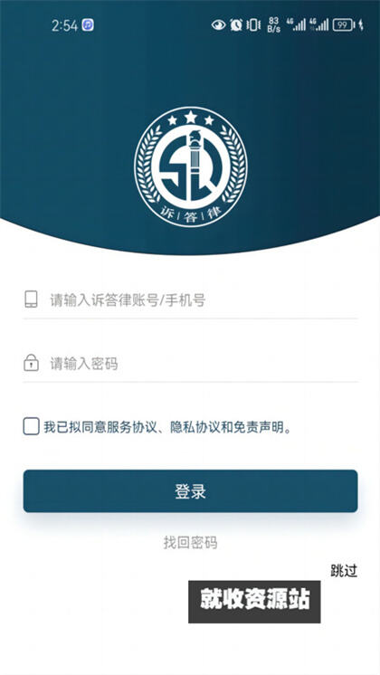诉答律数据终端平台app下载2024最新版