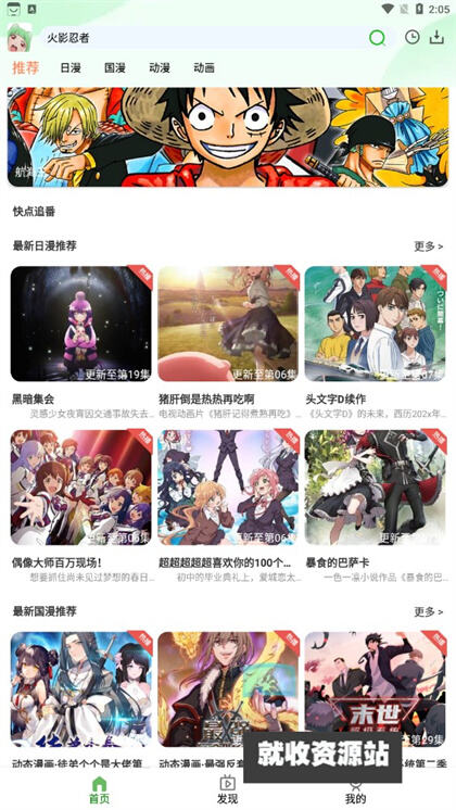 快点追番app下载2024最新版