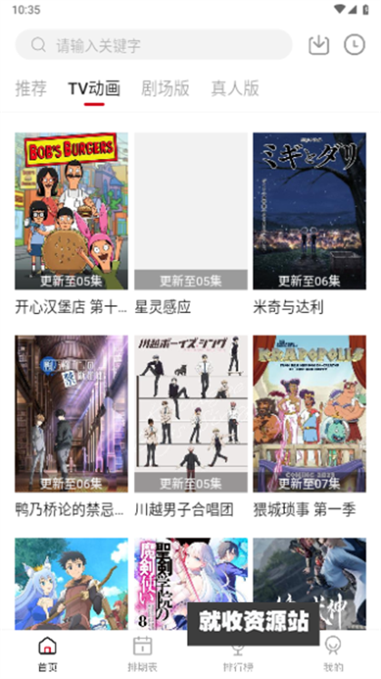 蚂蚁追番app下载2024最新版
