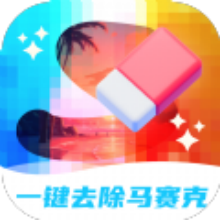 一键去除马赛克app