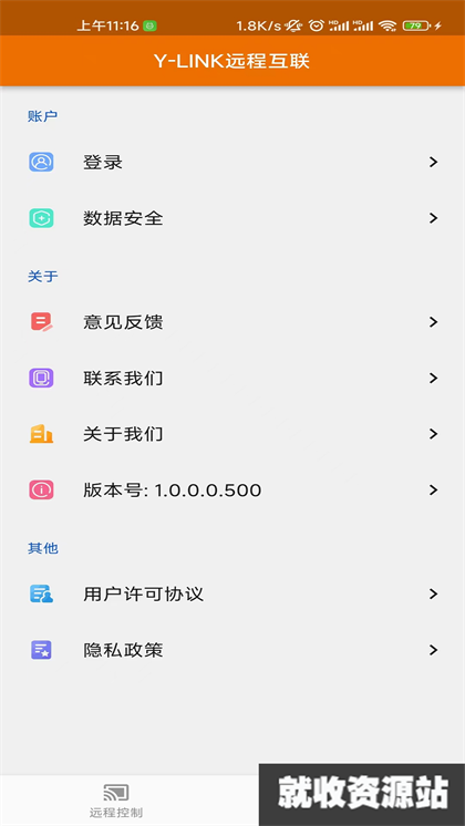 YLINK远程互联app官方免费版下载