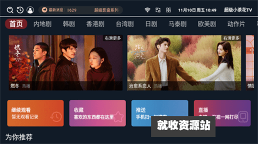 超级小茶花TV版官方版下载
