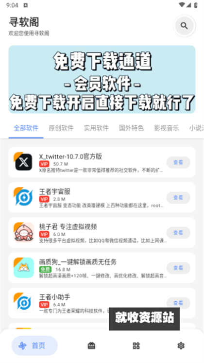 寻软阁app下载2024最新版