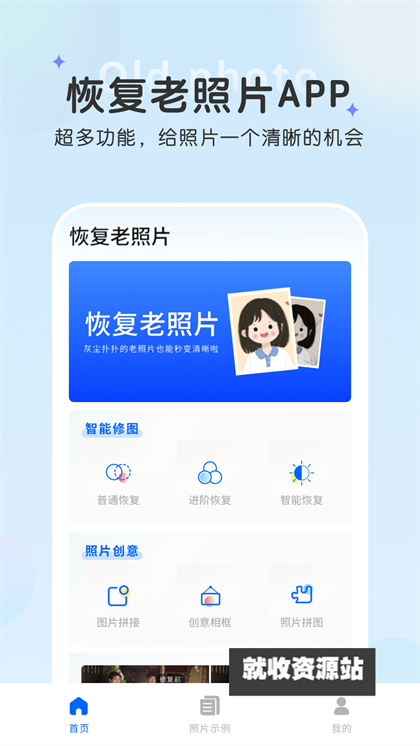 恢复老照片app下载2024最新版