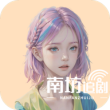 南坊影视app