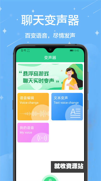 轻松变声器app下载2024最新版