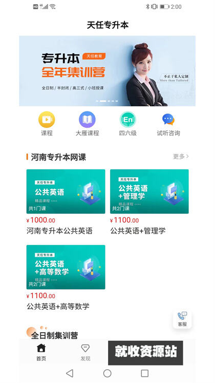 天任专升本app官方免费版下载
