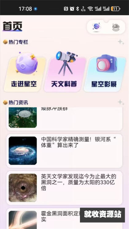 指尖星空app官方免费版下载