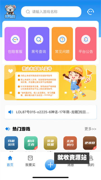 淘号阁app免费下载安装