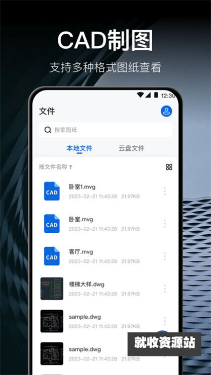 手机CAD测绘app下载2024最新版