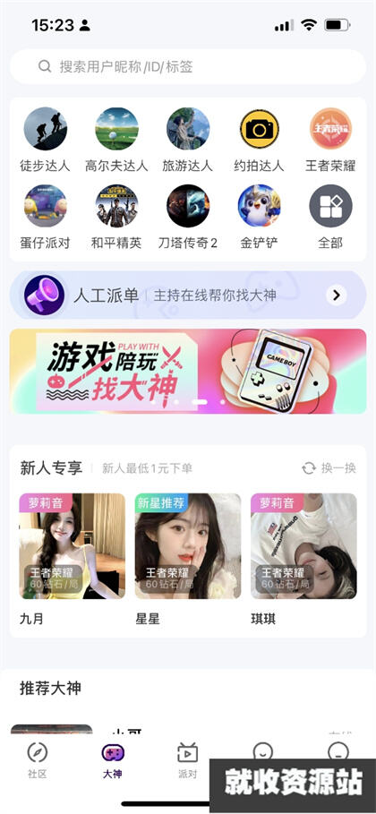 甜甜圈Pro官方正版下载