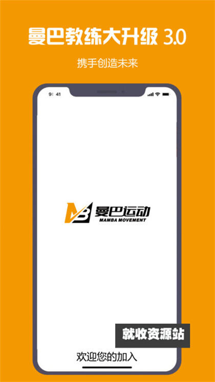 曼巴教练app下载2024最新版