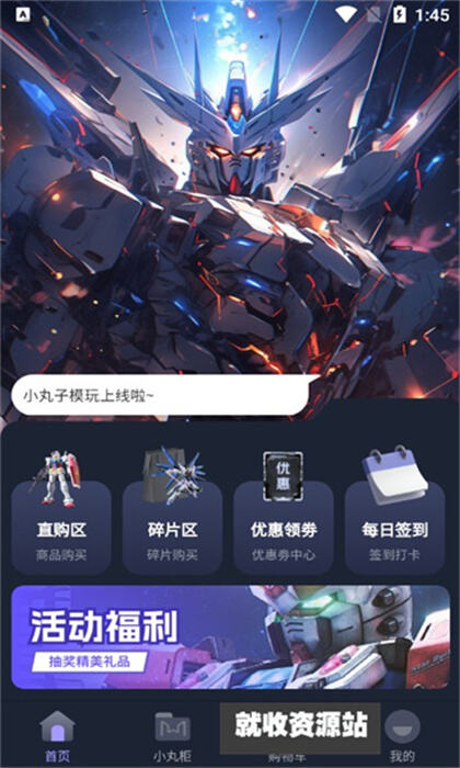小丸子模玩app官方版下载安装