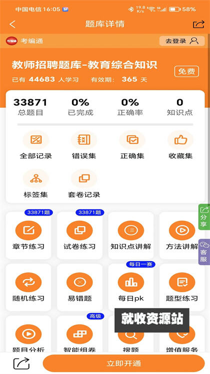 考编通app下载2024最新版