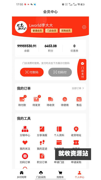乡村地带app官方版下载2024最新版