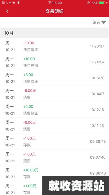 南科校园通app下载2024最新版