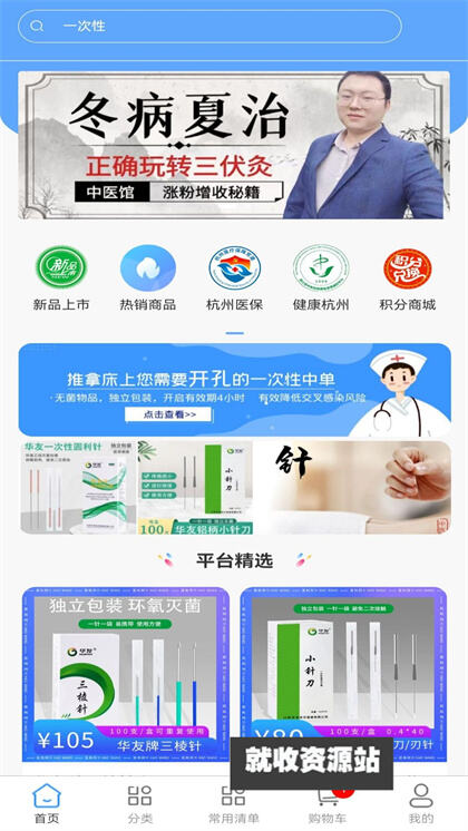 医耗网app官方下载