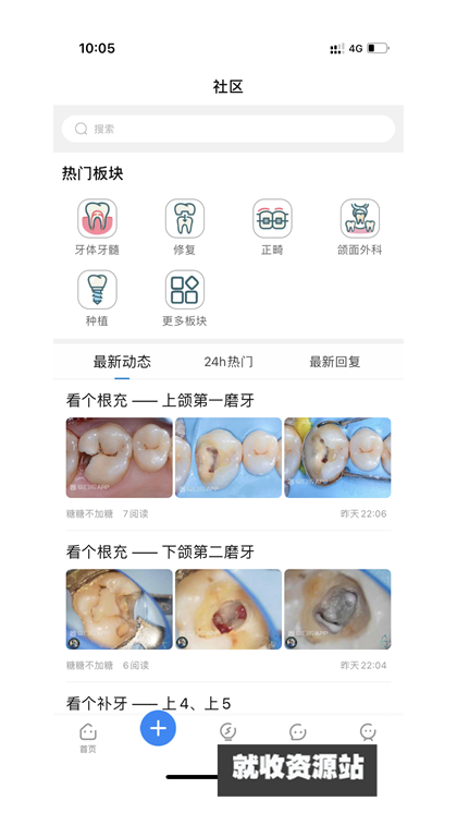 爱口腔app官方版下载安装