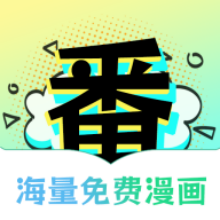 番木谷漫画app