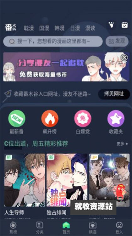 番木谷漫画app下载2024最新版
