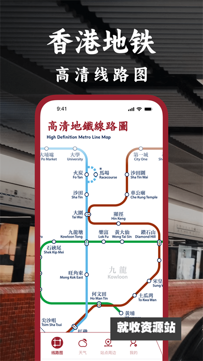 港铁通app下载2024最新版