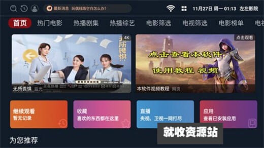 左左影院app下载2024最新版