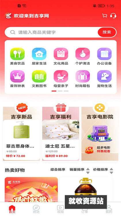吉享网app下载2024最新版