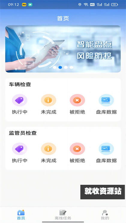 华阳库存审计app官方版下载