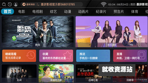 宝藏追剧app下载2024最新版