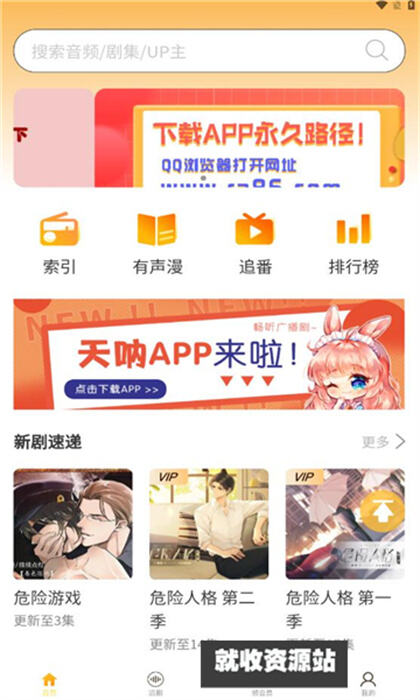 天呐fm广播剧下载2024最新版