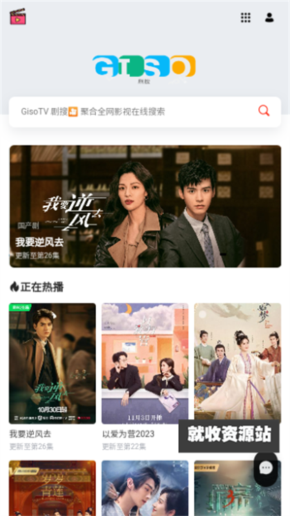 GisoTV剧搜app下载2024最新版