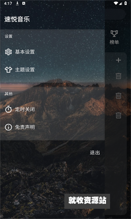 速悦音乐app官方版下载