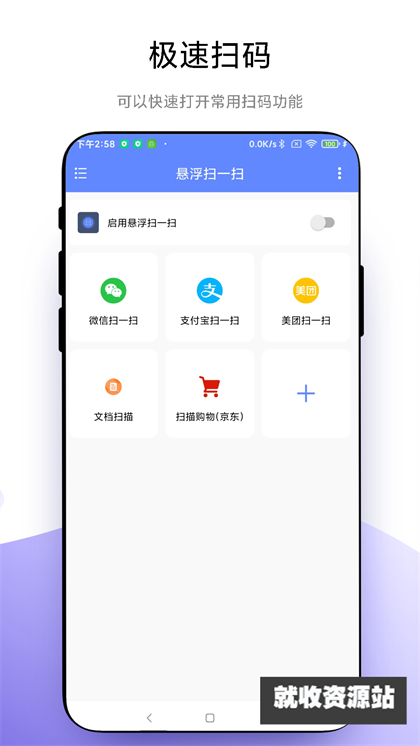 悬浮扫一扫app手机版下载安装