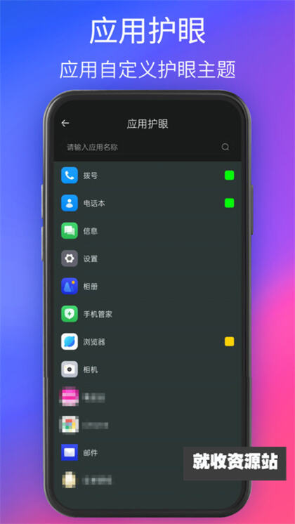 手机夜间护眼app官方版下载