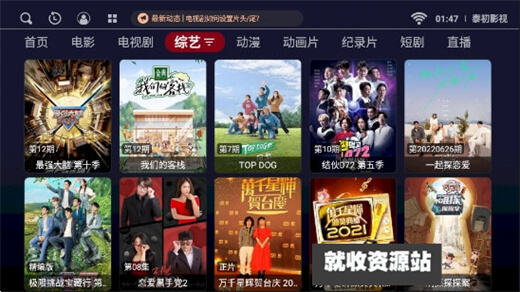 泰初影视app下载2024最新版