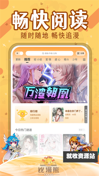比漫熊app下载2024最新版