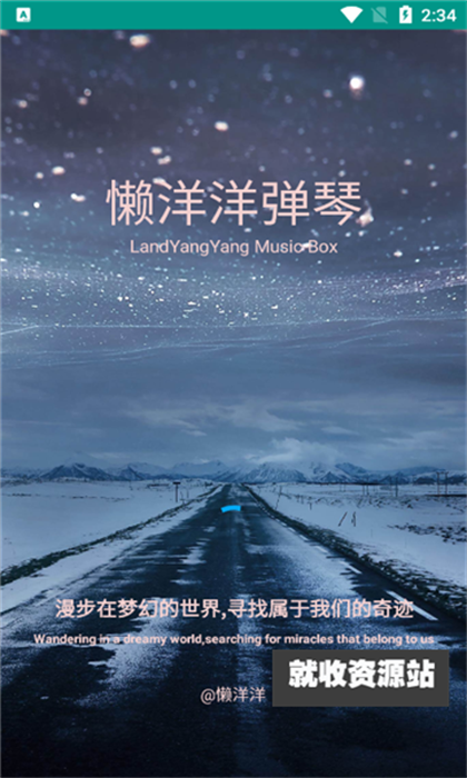 懒洋洋弹琴软件下载2024最新版