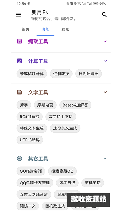 良月MO工具箱app下载2024最新版