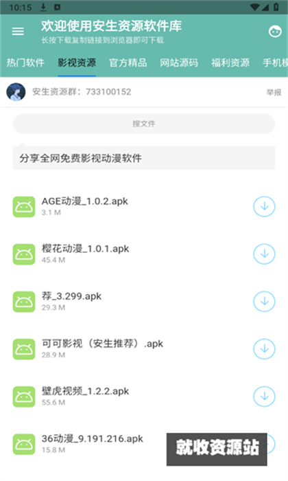 安生资源软件库app免费下载