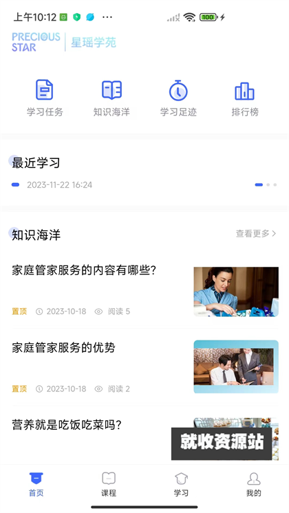 星瑶学苑app官方版下载安装