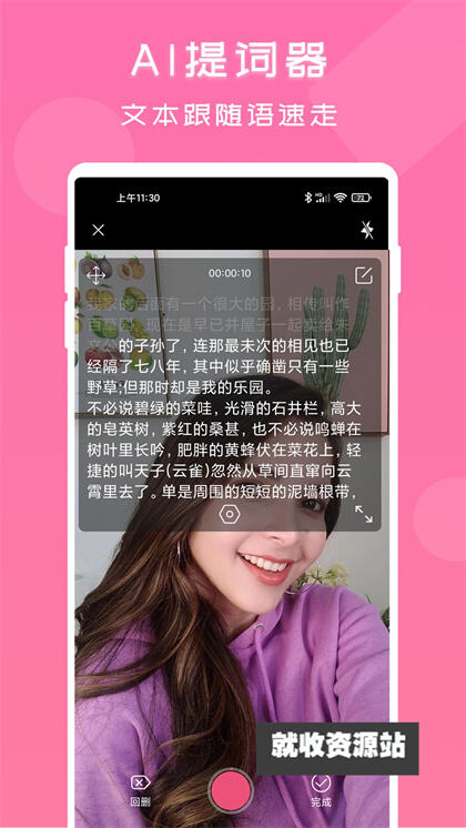 趣提词app手机版下载安装