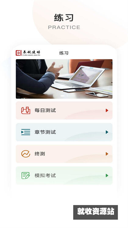 辰航建培app官方版下载